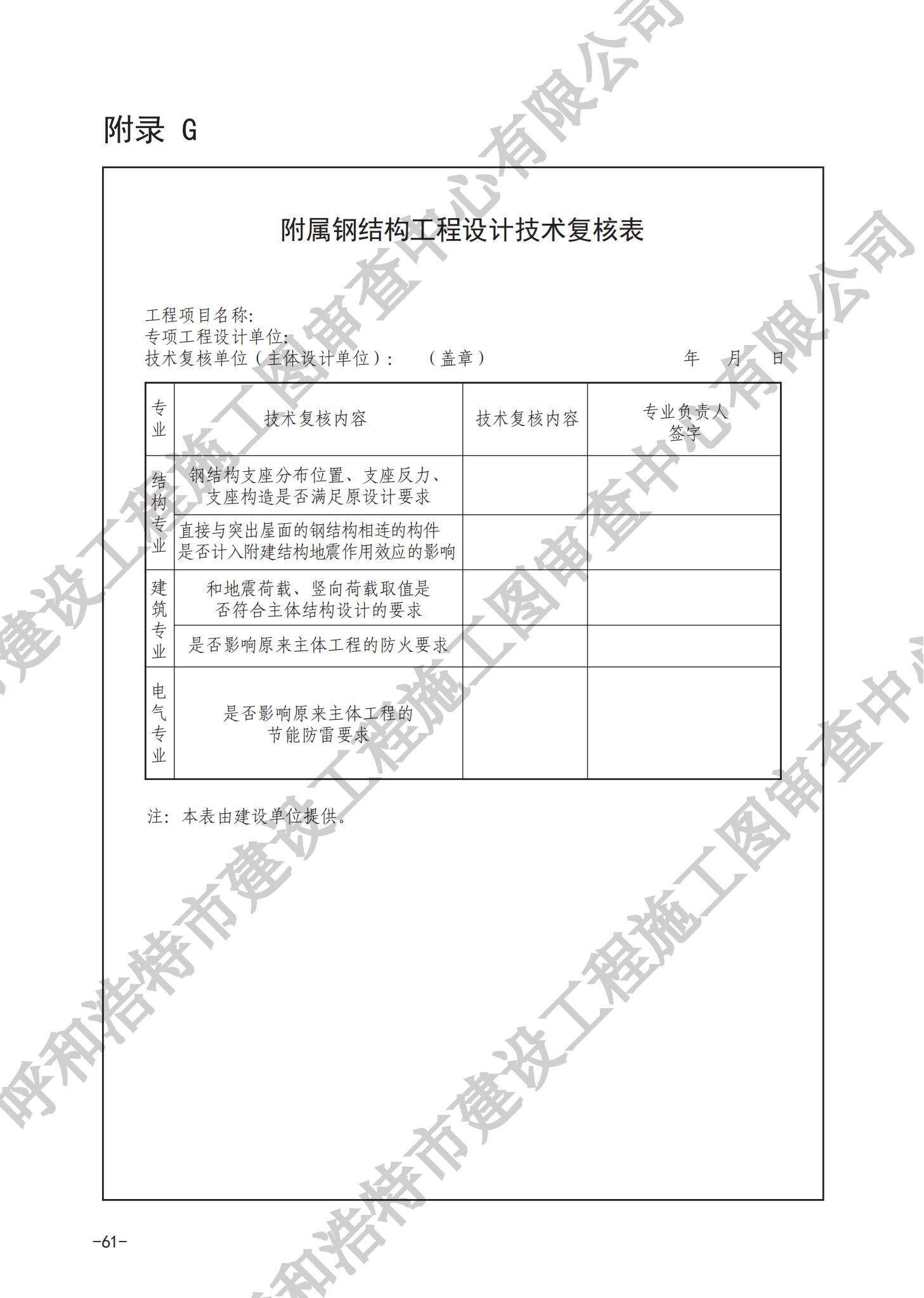 房屋建筑分冊(cè)（對(duì)外）_64